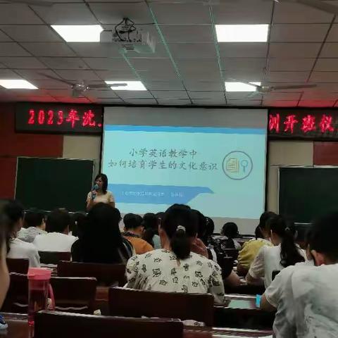 心中有“标”，教学有方——沈丘县小学英语新课标全员培训