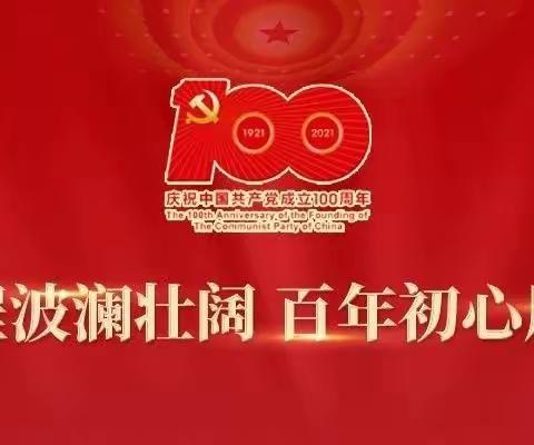 【铸牢中华民族共同体意识 】薛八小扎实开展   “请党放心 强国有我”系列教育宣传活动：同上一节思政课。