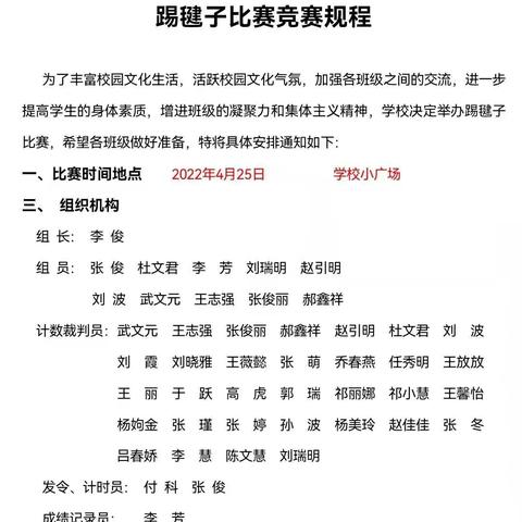 【党建+体育】薛家湾第八小学第一届踢毽子挑战赛圆满结束！