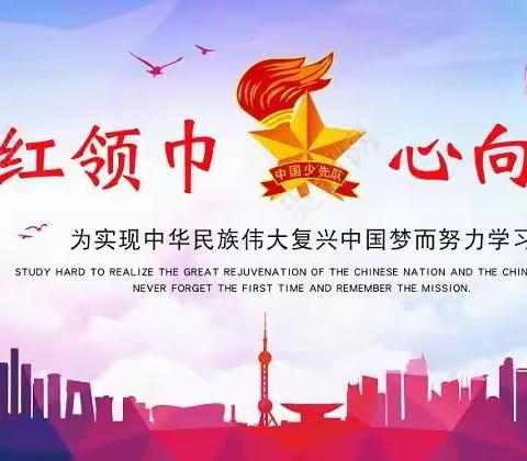 【党建带队建】薛家湾第八小学开展一年级学生队前教育