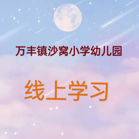 不忘初心  砥砺前行——山东省学前教育教研员 专业素养提升培训 线上学习