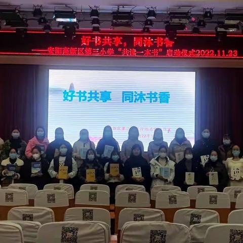 “好书共享，同沐书香”共读一本书分享活动