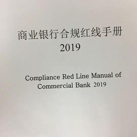 四方兴隆路支行积极开展“压实责任年”主题活动