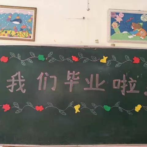 时间时间像飞鸟，滴答滴答向前跑，今天我们毕业了，明天就要上学校，忘不了幼儿园的愉快欢笑……