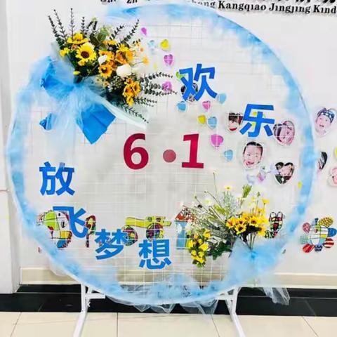 我的‘’六一‘’，‘’英‘你而精彩