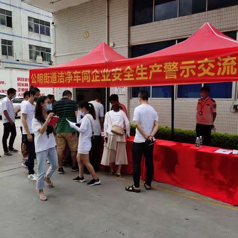 公明街道开展洁净车间企业安全生产现场警示会
