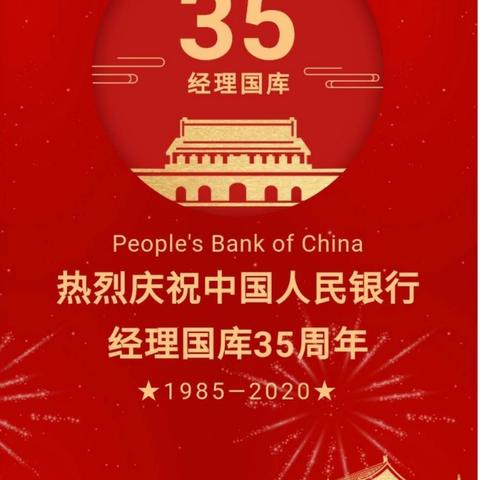 不渝初心 见证峥嵘－澜沧支行召开国库35周年专题汇报会