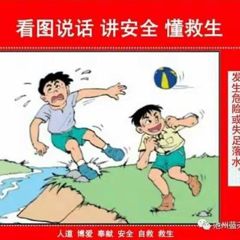 城西小学507班防溺水安全教育宣传