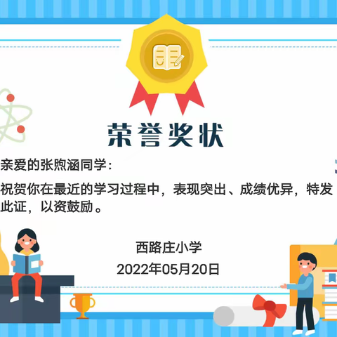 本周学习之星——西路庄小学二年级