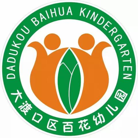 大渡口区百花幼儿园中秋放假通知