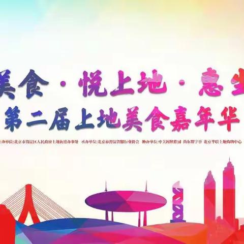 进社区、进企业、进商场——美食与你相聚在上地