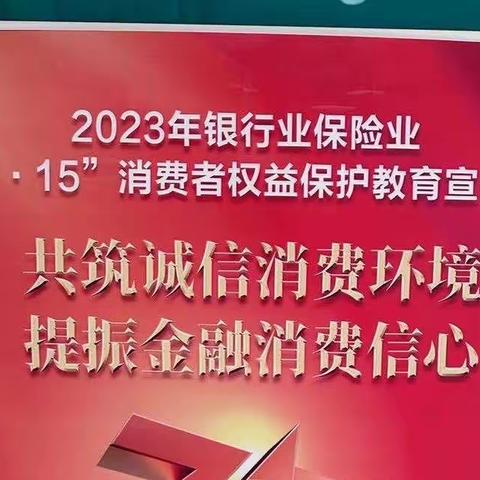 平阴农行孔村支行积极开展3.15消保宣传活动