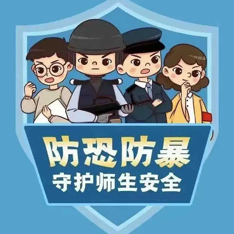 【党建赋能·赶考亮卷（创新卷）】警民携手 共护安全——佛门小学防爆安全演练活动纪实