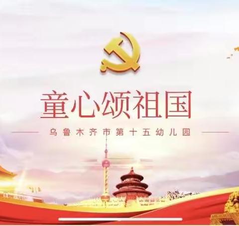 “童心颂祖国”中班讲故事比赛活动