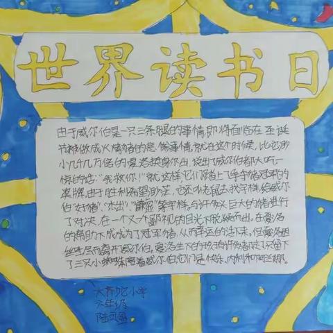 大齐坨小学第六中队世界读书日主题队会