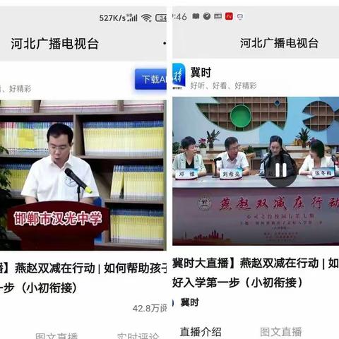 燕赵双减在行动，走好入学第一步