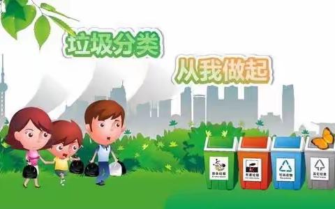 航天工程大学幼儿园小四班—垃圾分类