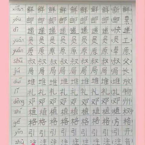 沈家中学小学部二年二班生字展览