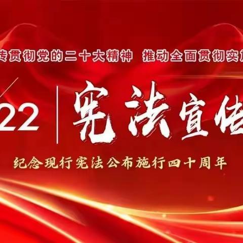 宁夏分行西夏支行积极开展12.4日宪法宣传周活动