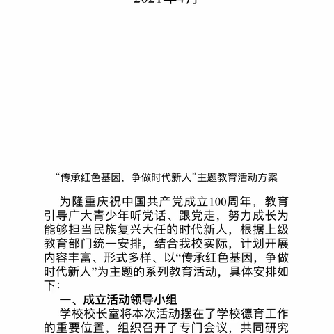 武汉市育才高中“学党史，知党恩，跟党走”开展党史宣传教育工作汇报