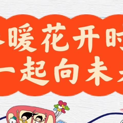 “家园共育 携手同行”项城市第二十一幼儿园下学期家长会