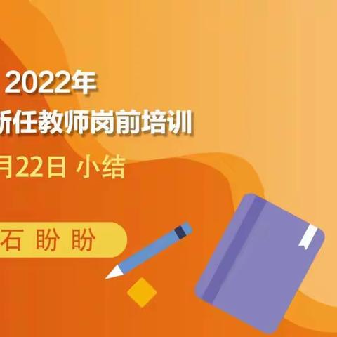 2022年项城市新任幼儿教师岗前培训