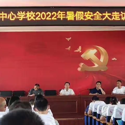 暑期安全大走访、家校筑牢安全网——记吕河乡2022年暑期安全教师大走访活动