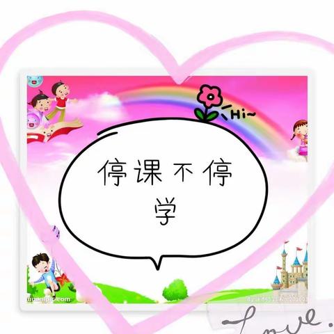 “停课不停学”长平艺术幼儿园中一班线上上课精彩花絮