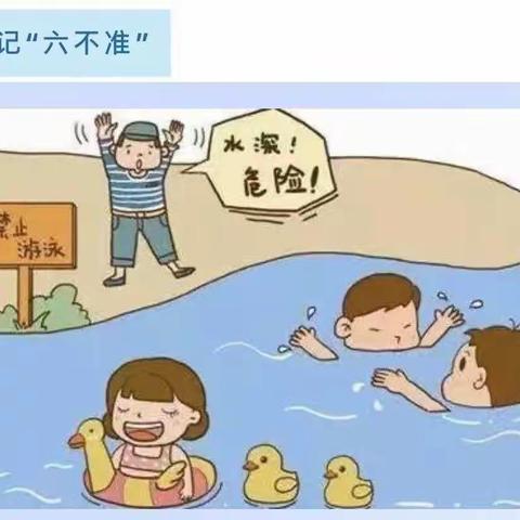 【安全教育】珍爱生命，预防溺水