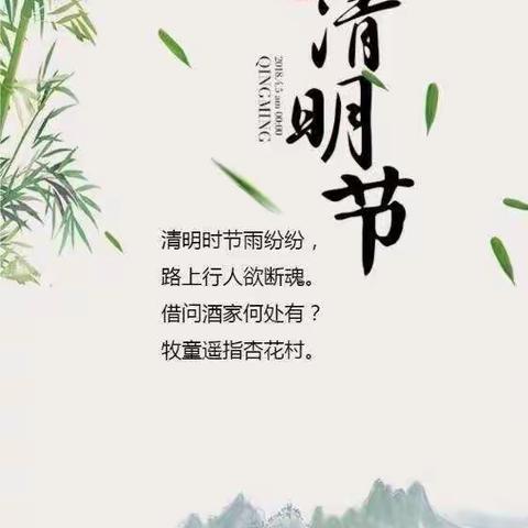 清明时节🍃雨纷纷