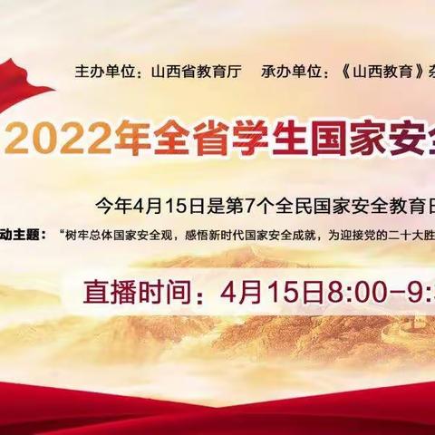 楼村学校4•15全民国家安全教育                                   ———坚决守好校园阵地，确保师生健康平安