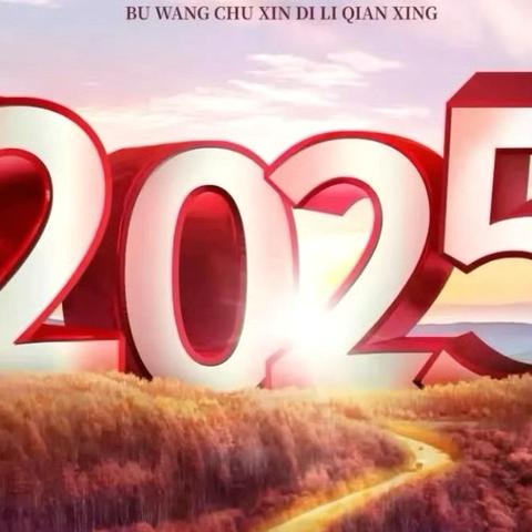 2024年12月30日襄垣职校主要工作动态