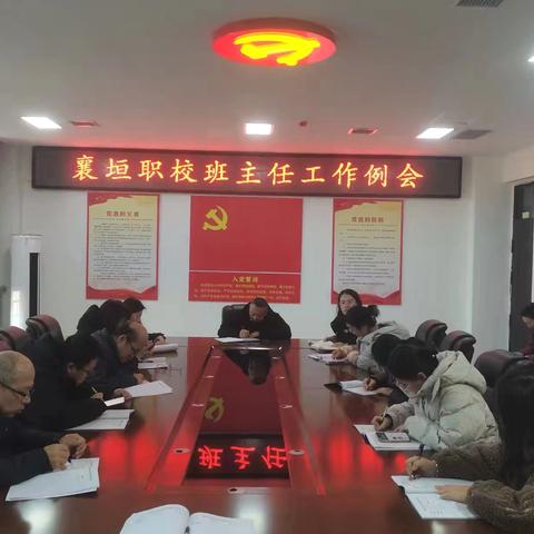 2024年12月29日襄垣职校主要工作动态