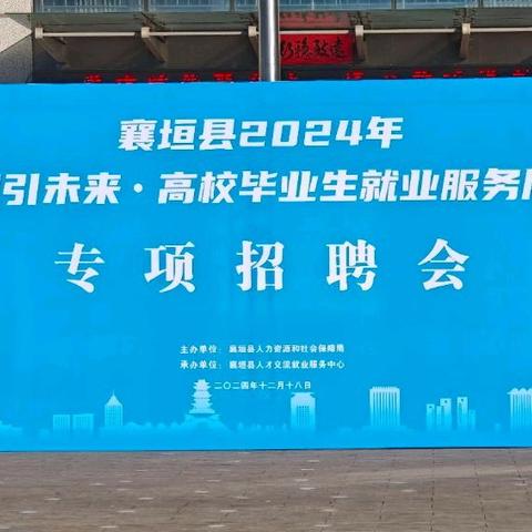 襄垣职校 2024 年 12 月 18 日工作动态