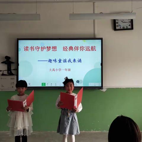 芮城县大禹小学一二年级组“读书守护梦想，经典伴你远航”读书分享活动