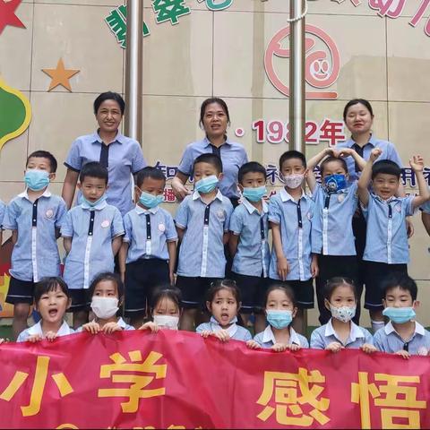 幼小衔接——走进三里棚小学