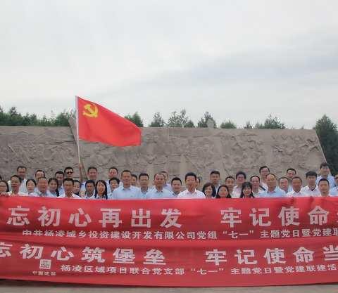 城投公司组织党员干部赴马栏革命根据地开展“不忘初心、牢记使命”主题党日活动