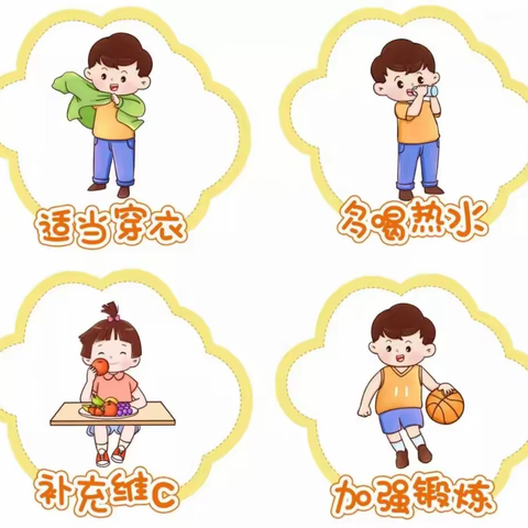 卫生保健——乐贝多幼儿园秋冬季温馨提示