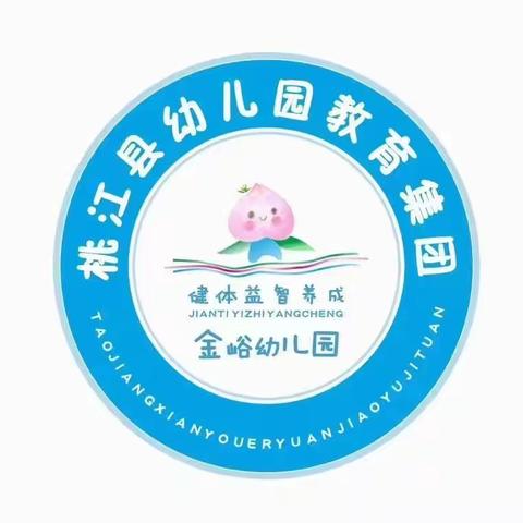 桃江县幼金峪分园小班组开学前线上活动