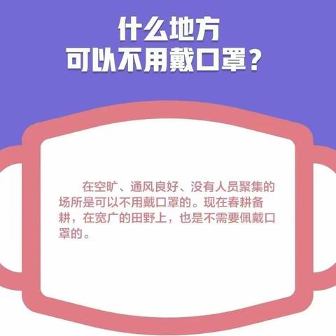 低风险地区可以摘口罩了吗？关于口罩的10个最新问题全讲清