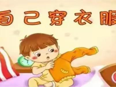 龙实幼小班年级组特色活动——穿衣比赛《小鬼显身手》