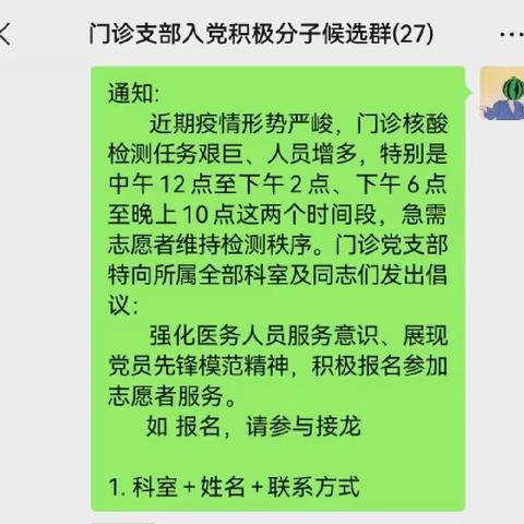 “疫”路同行，门诊支部在行动……