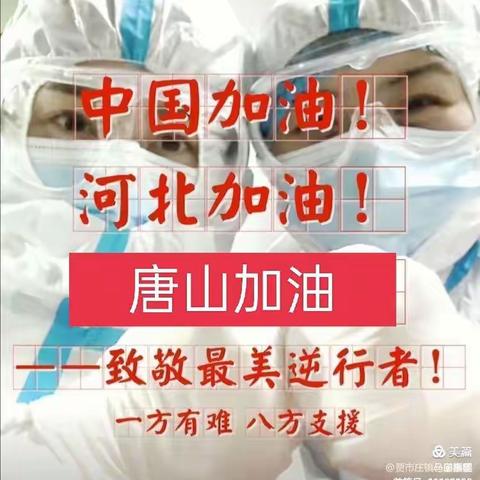 “勤劳居家小达人 抗击疫情在行动”——西北井小学六年级疫情期间居家活动集锦