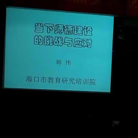 2016海口市中学新教师岗前培训--9月18日DAY2