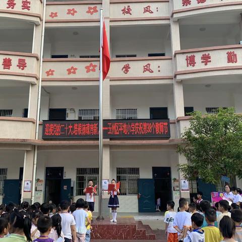 迎接党的二十大，培根铸魂育新人——玉州区平地小学庆祝第38个教师节