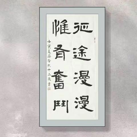 璨钰轩·七月学生毛笔作品