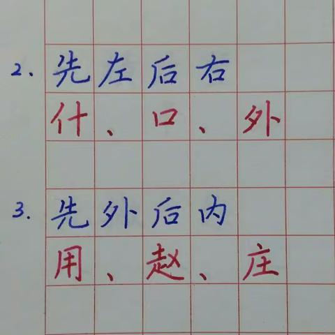 你知道十七种笔顺规则吗？