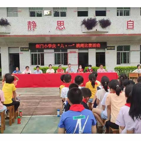 “童心向党 短绳飞舞 跳出健康”——剑门小学庆六一跳绳比赛