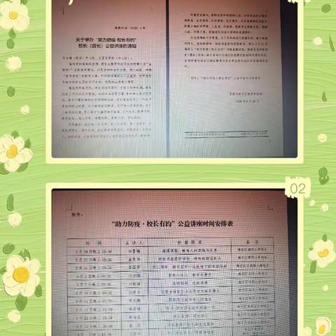 城内小学“助力防疫、校长有约”公益讲座(二九中队)