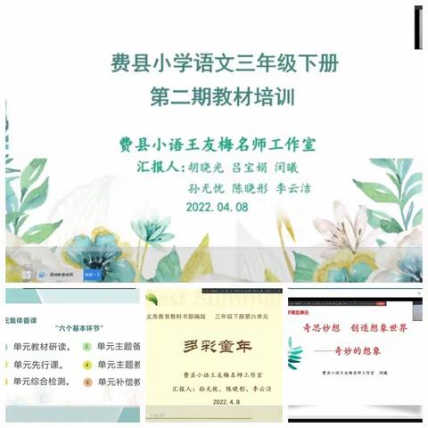 深耕教材，研聚云端——三语备课组线上教材培训活动